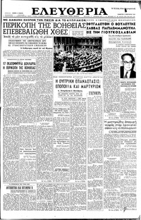 Ελευθερία 05/01/1957 