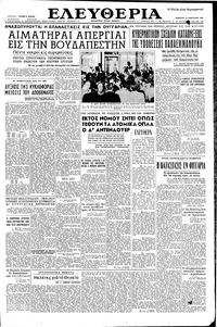 Ελευθερία 12/01/1957 