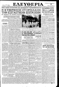 Ελευθερία 16/01/1957 