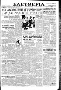 Ελευθερία 19/01/1957 