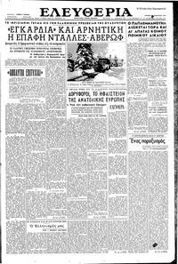 Ελευθερία 20/01/1957 