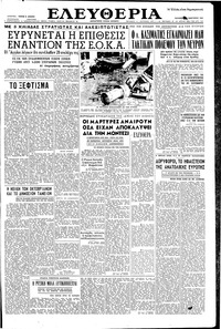 Ελευθερία 25/01/1957 