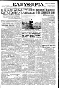 Ελευθερία 26/01/1957 