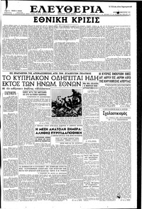 Ελευθερία 10/02/1957 