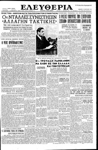 Ελευθερία 16/02/1957 