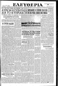 Ελευθερία 17/02/1957 