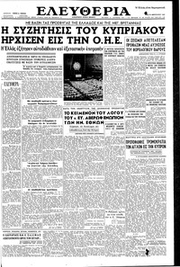 Ελευθερία 19/02/1957 