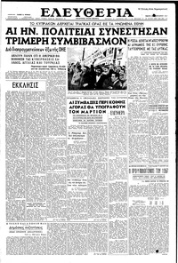 Ελευθερία 21/02/1957 