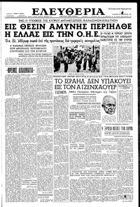 Ελευθερία 22/02/1957 