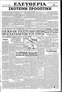 Ελευθερία 24/02/1957 