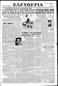 Ελευθερία 05/03/1957 