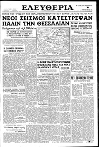 Ελευθερία 09/03/1957 