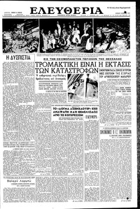 Ελευθερία 10/03/1957 