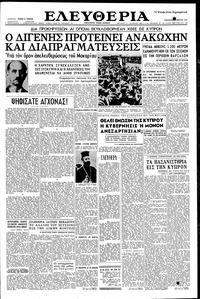 Ελευθερία 15/03/1957 