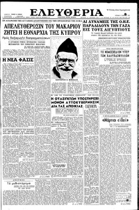 Ελευθερία 17/03/1957 