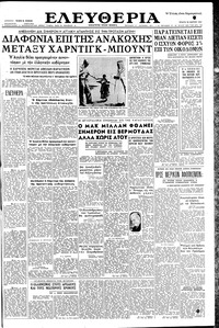 Ελευθερία 20/03/1957 