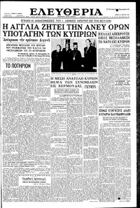 Ελευθερία 21/03/1957 