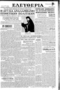 Ελευθερία 24/03/1957 