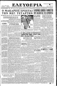 Ελευθερία 11/04/1957 