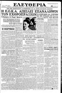 Ελευθερία 12/04/1957 