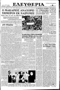 Ελευθερία 16/04/1957 