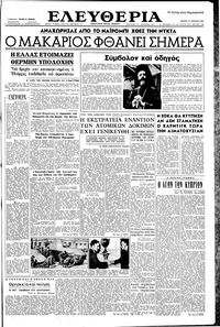 Ελευθερία 17/04/1957 