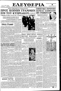Ελευθερία 19/04/1957 