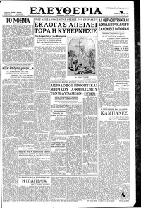 Ελευθερία 21/04/1957 