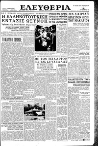 Ελευθερία 23/04/1957 