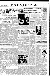 Ελευθερία 24/04/1957 