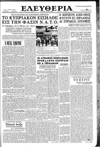 Ελευθερία 28/04/1957 