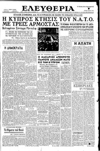 Ελευθερία 05/05/1957 