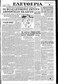 Ελευθερία 07/05/1957 