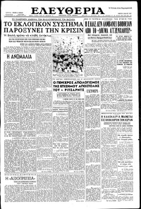 Ελευθερία 09/05/1957 