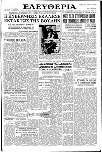 Ελευθερία 14/05/1957 