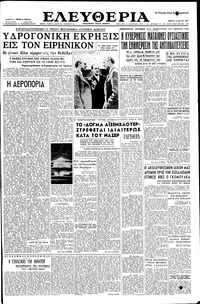 Ελευθερία 16/05/1957 