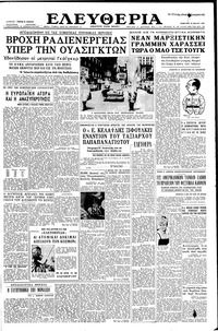 Ελευθερία 18/05/1957 