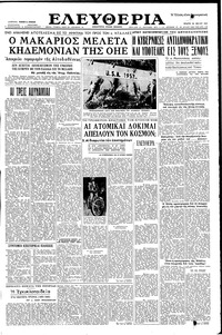 Ελευθερία 22/05/1957 