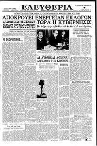 Ελευθερία 23/05/1957 