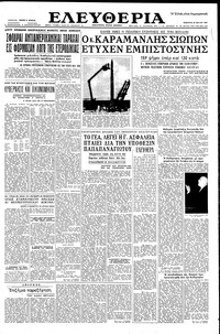 Ελευθερία 25/05/1957 