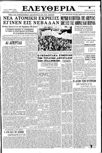 Ελευθερία 29/05/1957 