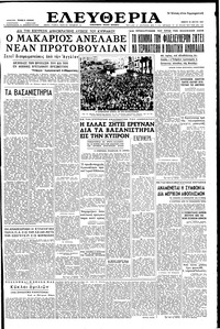 Ελευθερία 30/05/1957 