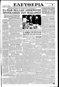 Ελευθερία 31/05/1957 