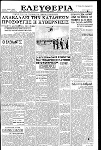 Ελευθερία 09/06/1957 