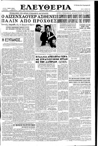 Ελευθερία 11/06/1957 