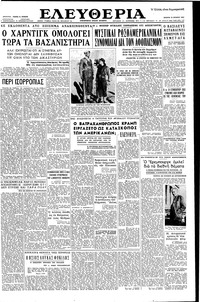 Ελευθερία 12/06/1957 