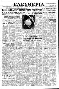 Ελευθερία 13/06/1957 