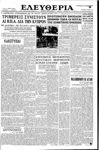 Ελευθερία 14/06/1957 