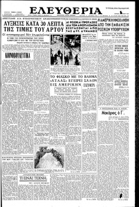 Ελευθερία 16/06/1957 