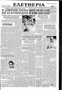 Ελευθερία 19/06/1957 